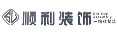 临沧顺利整装公司