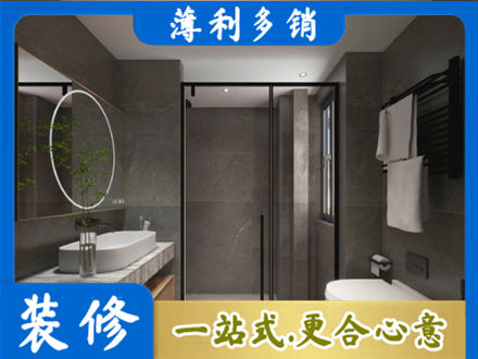 临沧本地洗浴间装修