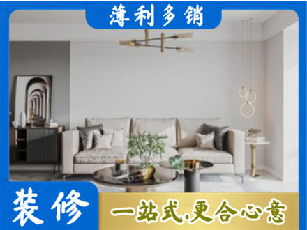 临沧装修公司2.jpg